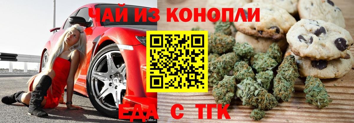 Еда ТГК марихуана  Вход с VPN  Сегежа 
