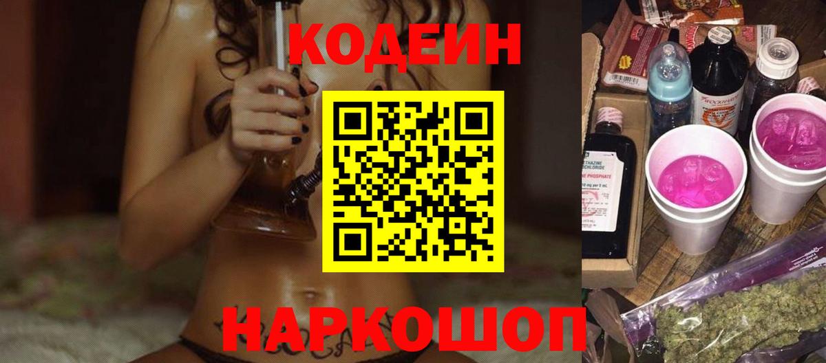 Сегежа  Кодеиновый сироп Lean напиток Lean (лин)  Вход с VPN  Codein Purple Drank 
