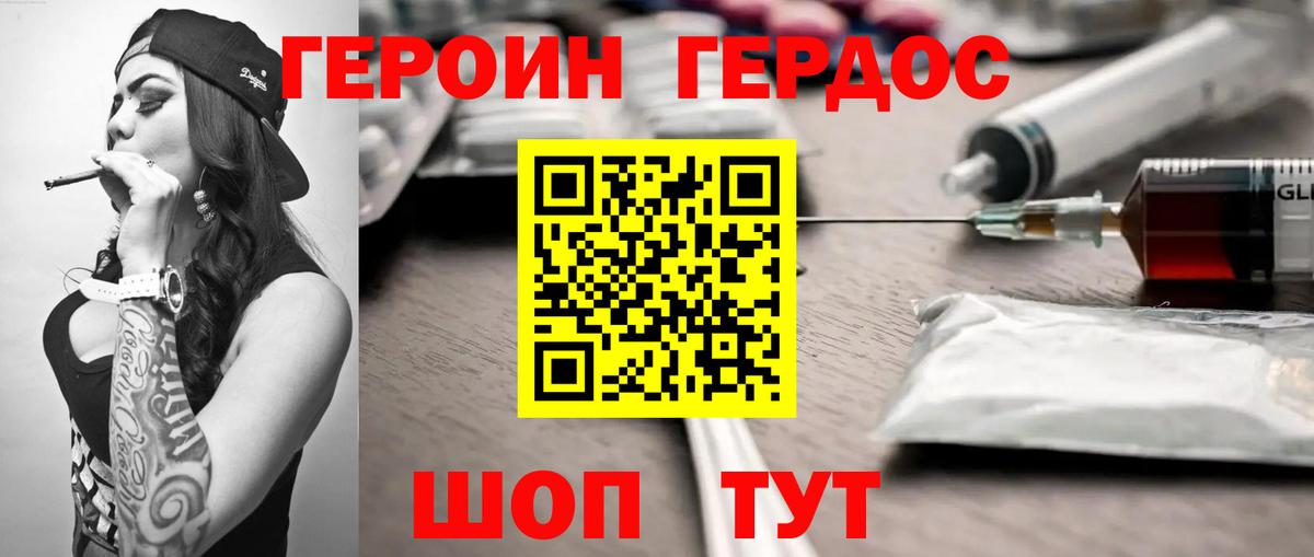Героин Heroin Сегежа